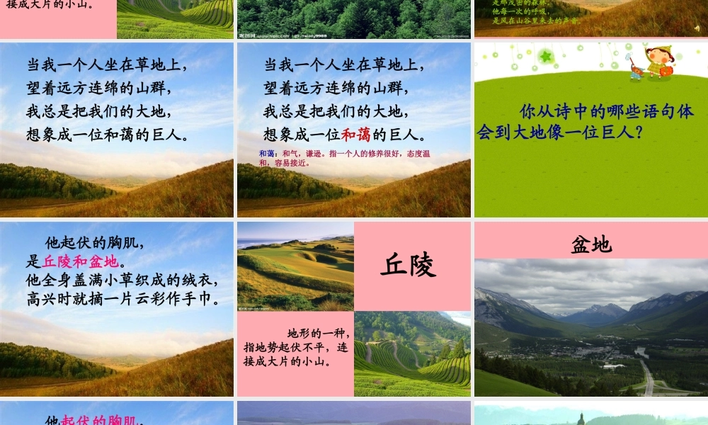 三年级语文上册 第三单元 大地巨人课件1 鄂教版-鄂教版小学三年级上册语文课件