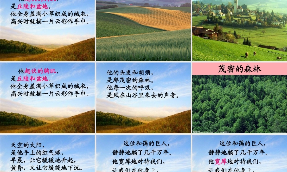 三年级语文上册 第三单元 大地巨人课件1 鄂教版-鄂教版小学三年级上册语文课件