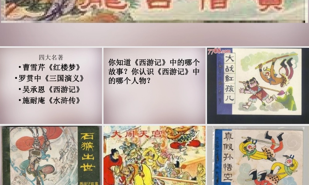 三年级语文上册《龙宫借宝》课件1 语文A版-语文A版小学三年级上册语文课件