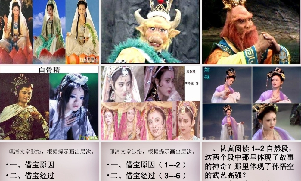 三年级语文上册《龙宫借宝》课件1 语文A版-语文A版小学三年级上册语文课件