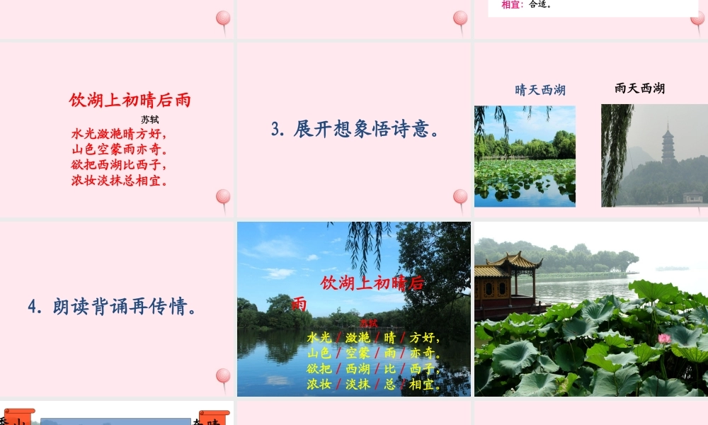 三年级语文上册 第五单元 17《古诗两首》饮湖上初晴后雨教学课件 鲁教版-鲁教版小学三年级上册语文课件