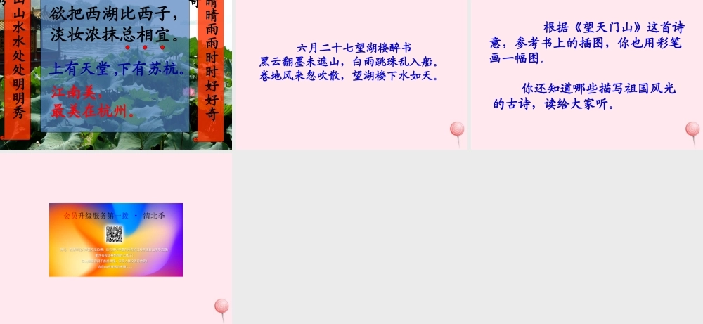 三年级语文上册 第五单元 17《古诗两首》饮湖上初晴后雨教学课件 鲁教版-鲁教版小学三年级上册语文课件