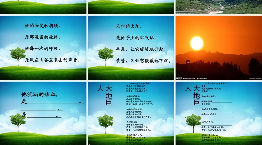 三年级语文上册 第三单元 大地巨人课件2 鄂教版-鄂教版小学三年级上册语文课件