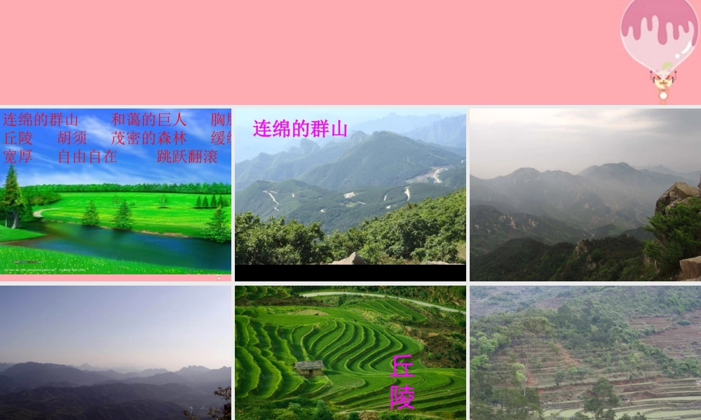 三年级语文上册 第三单元 大地巨人课件3 鄂教版-鄂教版小学三年级上册语文课件