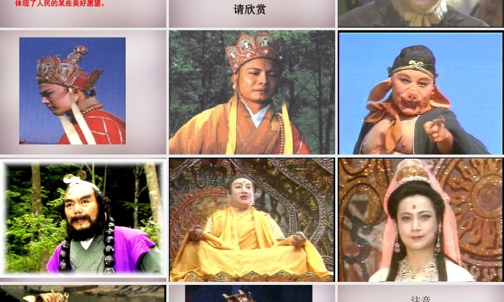 三年级语文上册《龙宫借宝》课件2 语文A版-语文A版小学三年级上册语文课件