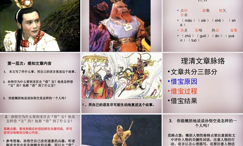 三年级语文上册《龙宫借宝》课件2 语文A版-语文A版小学三年级上册语文课件