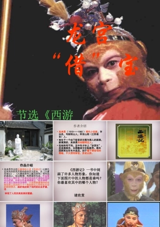 三年级语文上册《龙宫借宝》课件2 语文A版-语文A版小学三年级上册语文课件