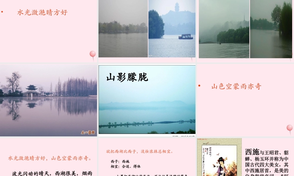 三年级语文上册 第五单元 17《古诗两首》饮湖上初晴后雨培优课件 鲁教版-鲁教版小学三年级上册语文课件