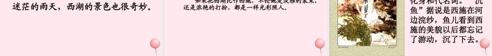 三年级语文上册 第五单元 17《古诗两首》饮湖上初晴后雨培优课件 鲁教版-鲁教版小学三年级上册语文课件