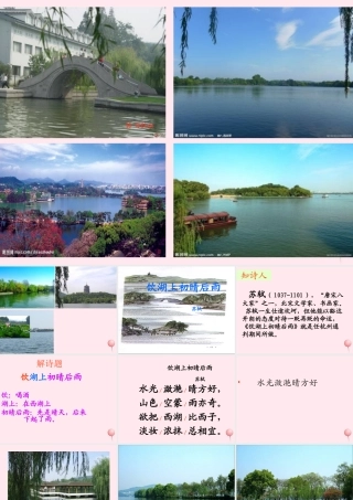 三年级语文上册 第五单元 17《古诗两首》饮湖上初晴后雨培优课件 鲁教版-鲁教版小学三年级上册语文课件