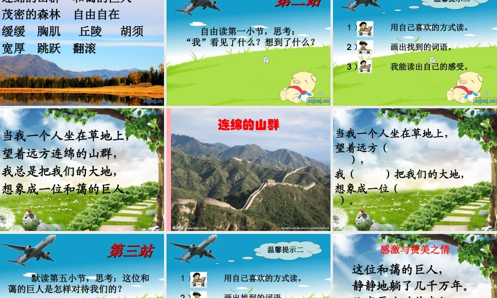 三年级语文上册 第三单元 大地巨人课件4 鄂教版-鄂教版小学三年级上册语文课件