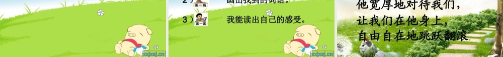 三年级语文上册 第三单元 大地巨人课件4 鄂教版-鄂教版小学三年级上册语文课件