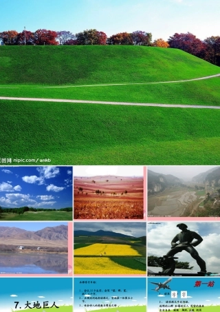 三年级语文上册 第三单元 大地巨人课件4 鄂教版-鄂教版小学三年级上册语文课件