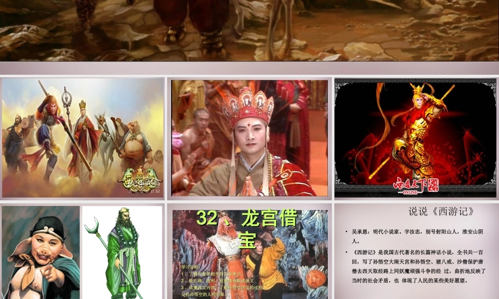 三年级语文上册《龙宫借宝》课件3 语文A版-语文A版小学三年级上册语文课件