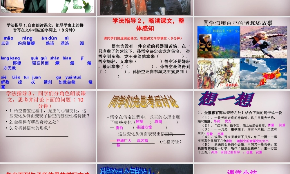 三年级语文上册《龙宫借宝》课件3 语文A版-语文A版小学三年级上册语文课件