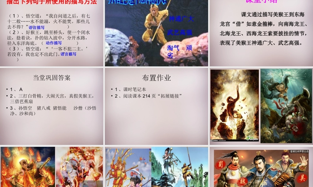 三年级语文上册《龙宫借宝》课件3 语文A版-语文A版小学三年级上册语文课件