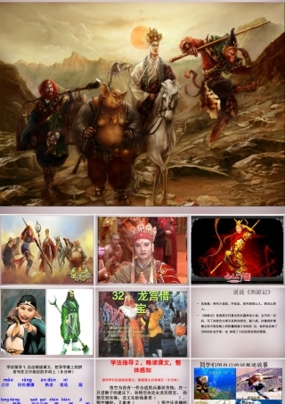 三年级语文上册《龙宫借宝》课件3 语文A版-语文A版小学三年级上册语文课件