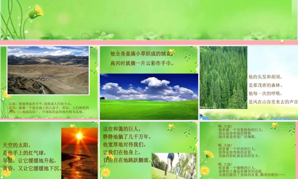 三年级语文上册 第三单元 大地巨人课件5 鄂教版-鄂教版小学三年级上册语文课件