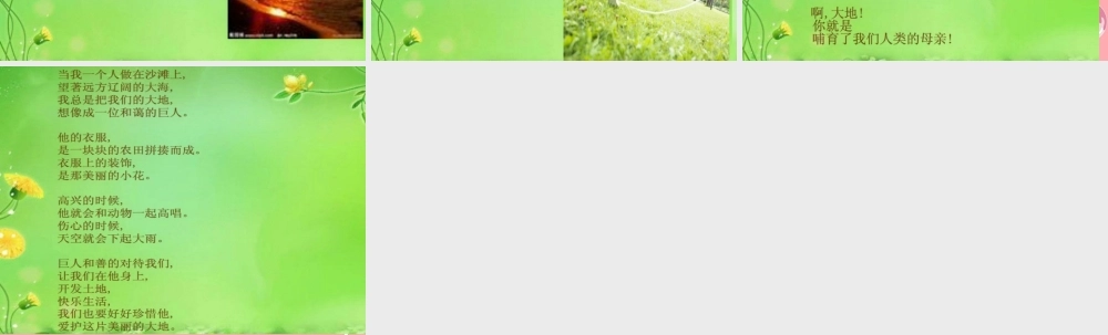 三年级语文上册 第三单元 大地巨人课件5 鄂教版-鄂教版小学三年级上册语文课件