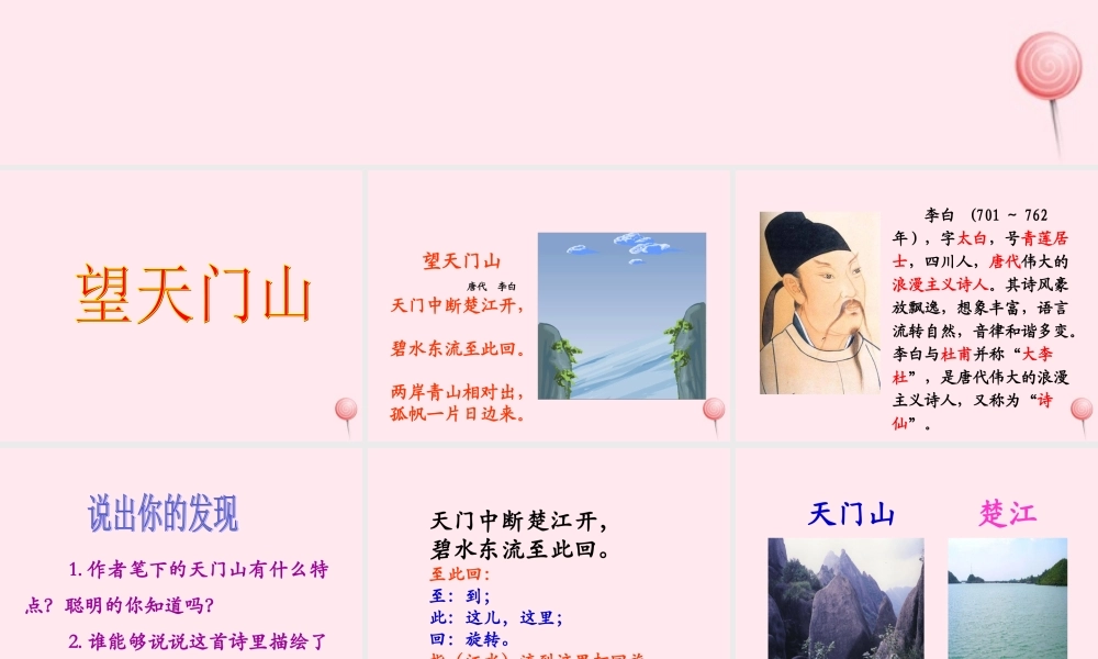 三年级语文上册 第五单元 17《古诗两首》优培课件 鲁教版-鲁教版小学三年级上册语文课件