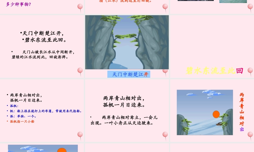 三年级语文上册 第五单元 17《古诗两首》优培课件 鲁教版-鲁教版小学三年级上册语文课件