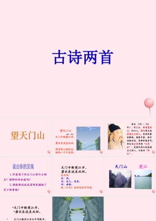 三年级语文上册 第五单元 17《古诗两首》优培课件 鲁教版-鲁教版小学三年级上册语文课件