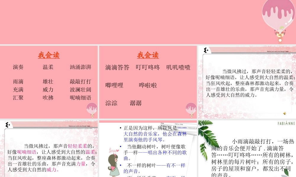 三年级语文上册 第三单元 大自然的声音课件1 鄂教版-鄂教版小学三年级上册语文课件