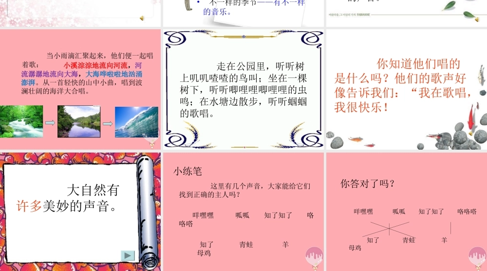 三年级语文上册 第三单元 大自然的声音课件1 鄂教版-鄂教版小学三年级上册语文课件