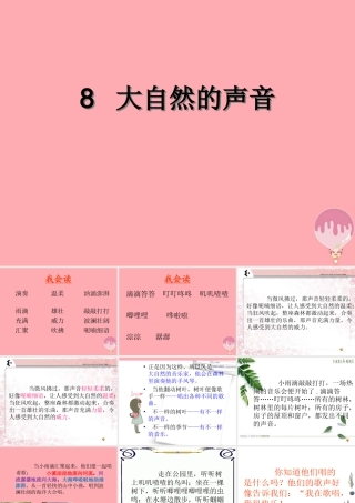 三年级语文上册 第三单元 大自然的声音课件1 鄂教版-鄂教版小学三年级上册语文课件