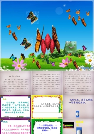 三年级语文上册《毛毛虫的故事》课件1 语文A版-语文A版小学三年级上册语文课件