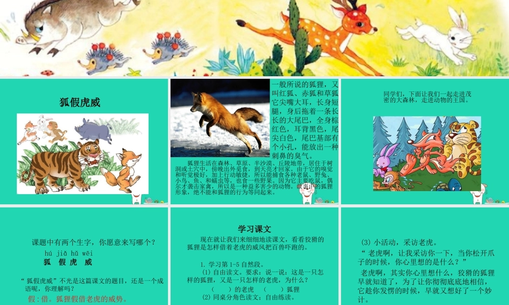 三年级语文上册 第五单元 17《寓言二则》课件 湘教版