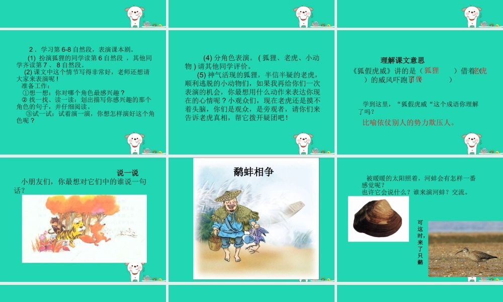 三年级语文上册 第五单元 17《寓言二则》课件 湘教版