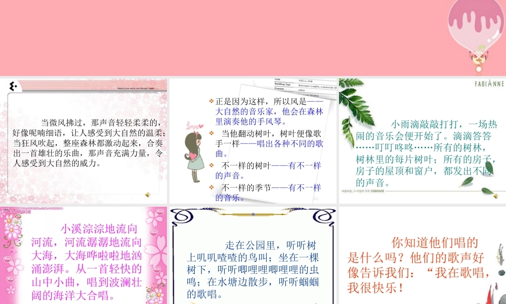 三年级语文上册 第三单元 大自然的声音课件3 鄂教版-鄂教版小学三年级上册语文课件