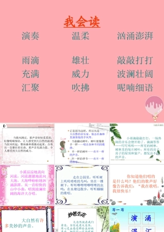 三年级语文上册 第三单元 大自然的声音课件3 鄂教版-鄂教版小学三年级上册语文课件