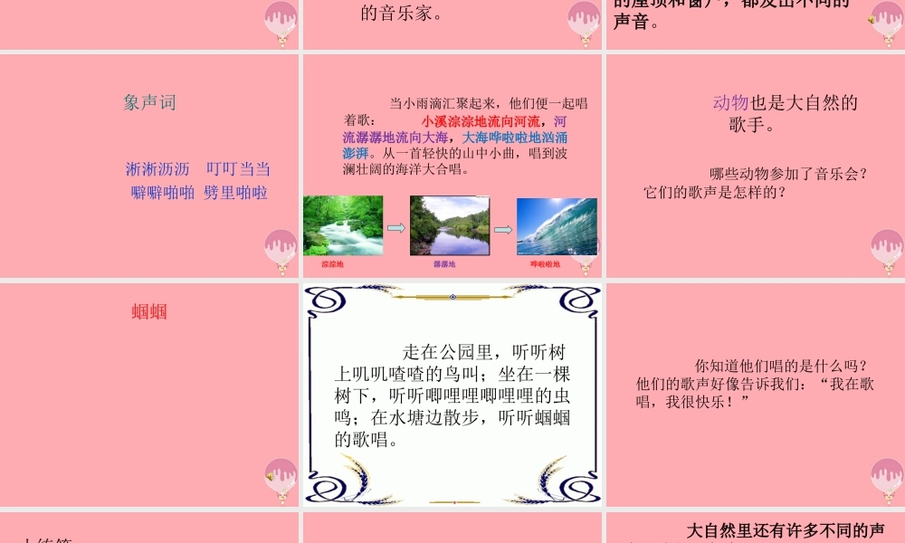 三年级语文上册 第三单元 大自然的声音课件4 鄂教版-鄂教版小学三年级上册语文课件