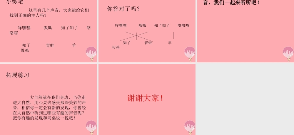 三年级语文上册 第三单元 大自然的声音课件4 鄂教版-鄂教版小学三年级上册语文课件
