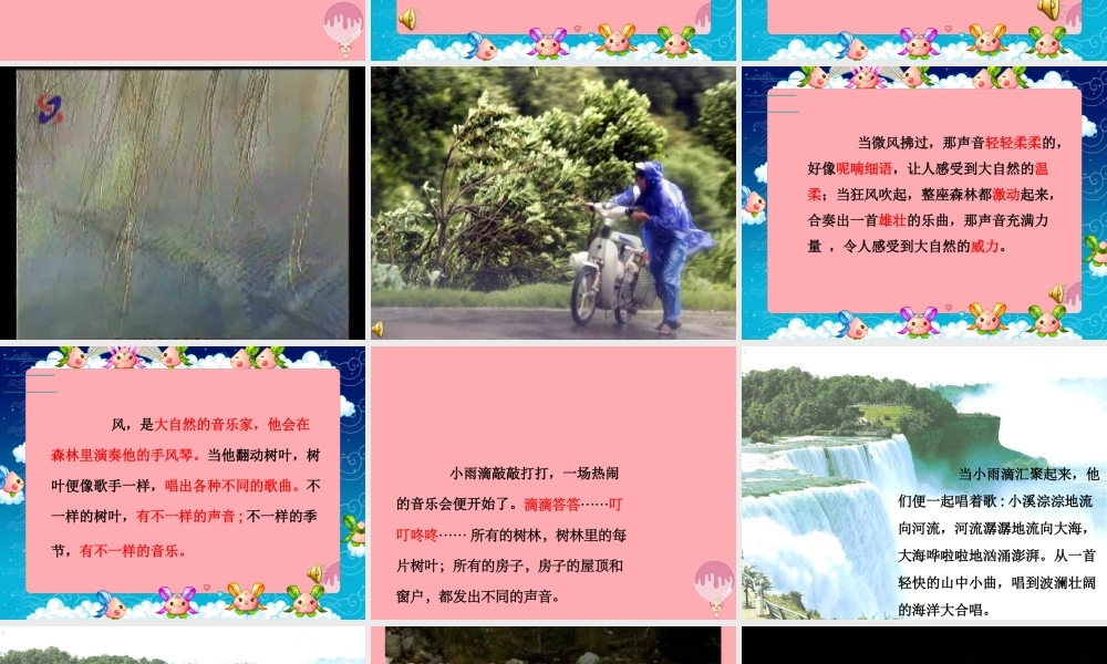 三年级语文上册 第三单元 大自然的声音课件5 鄂教版-鄂教版小学三年级上册语文课件