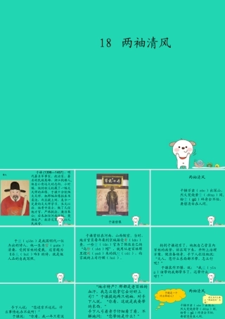 三年级语文上册 第五单元 18 两袖清风课件 湘教版