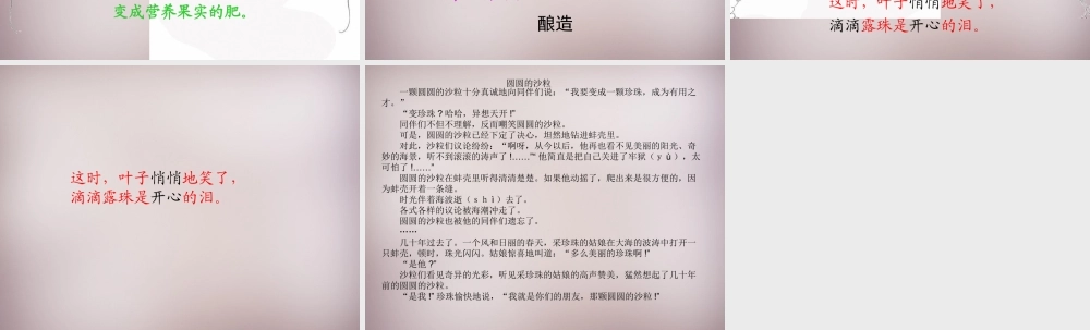 三年级语文上册《葡萄叶的梦》课件3 语文A版-语文A版小学三年级上册语文课件