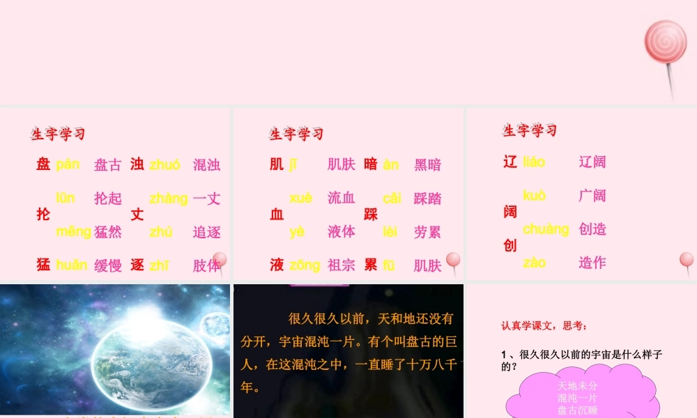 三年级语文上册 第四单元 14《盘古开天地》教学课件（详细讲解） 鲁教版-鲁教版小学三年级上册语文教案