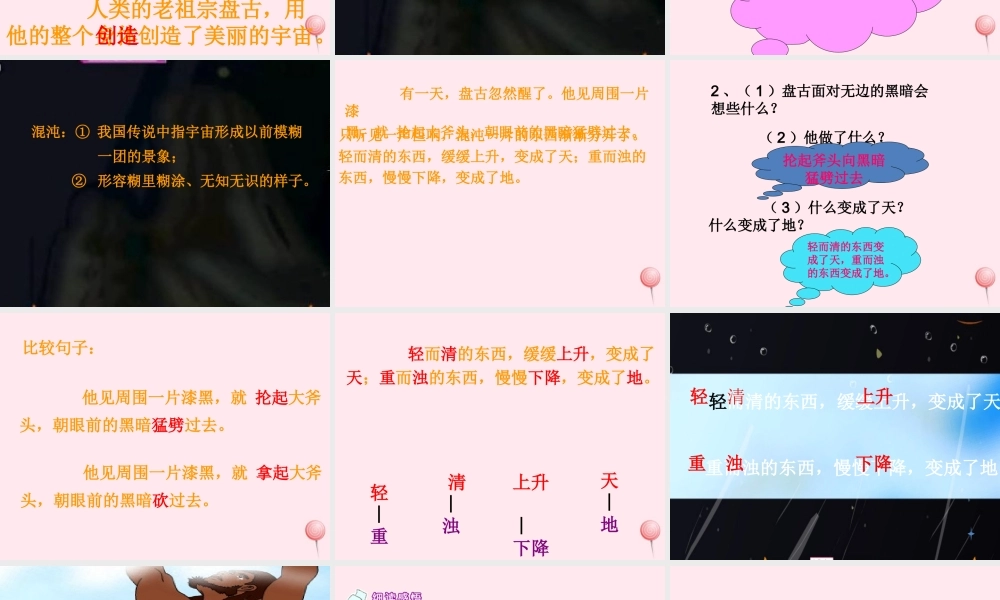 三年级语文上册 第四单元 14《盘古开天地》教学课件（详细讲解） 鲁教版-鲁教版小学三年级上册语文教案