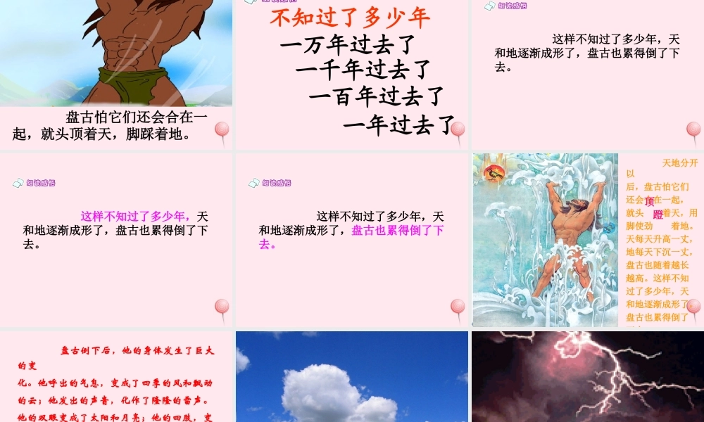 三年级语文上册 第四单元 14《盘古开天地》教学课件（详细讲解） 鲁教版-鲁教版小学三年级上册语文教案