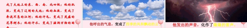 三年级语文上册 第四单元 14《盘古开天地》教学课件（详细讲解） 鲁教版-鲁教版小学三年级上册语文教案