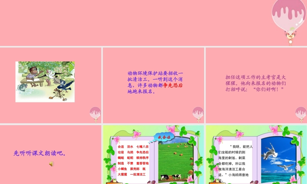 三年级语文上册 第三单元 地球清洁工课件1 西师大版-西师大版小学三年级上册语文课件