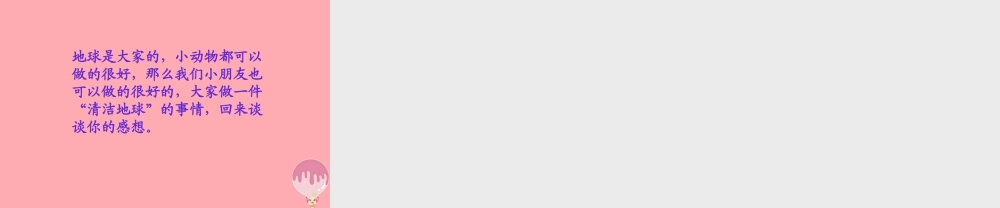 三年级语文上册 第三单元 地球清洁工课件1 西师大版-西师大版小学三年级上册语文课件