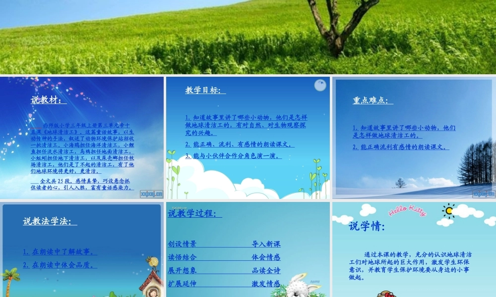 三年级语文上册 第三单元 地球清洁工课件2 西师大版-西师大版小学三年级上册语文课件