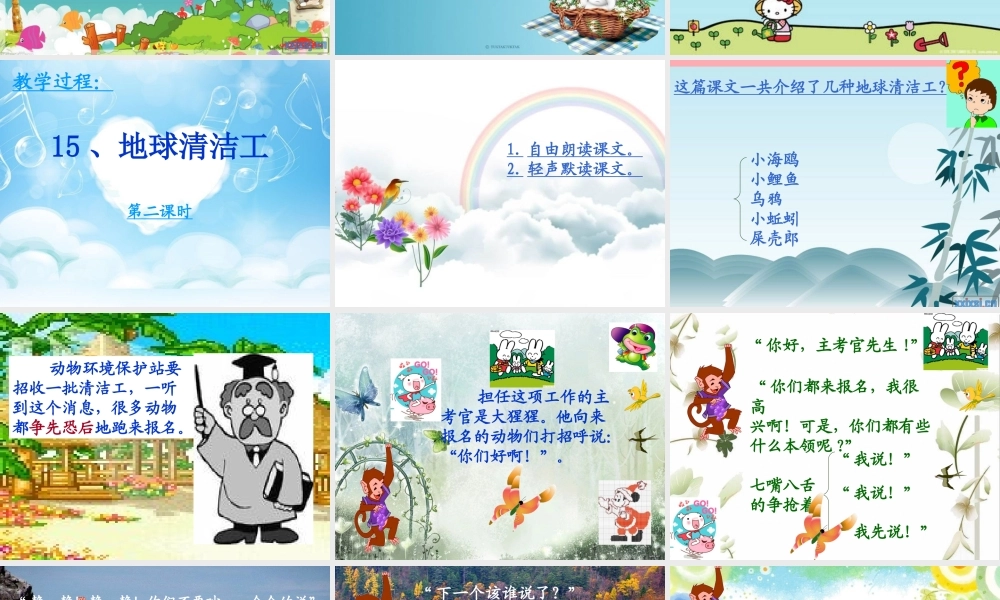 三年级语文上册 第三单元 地球清洁工课件2 西师大版-西师大版小学三年级上册语文课件