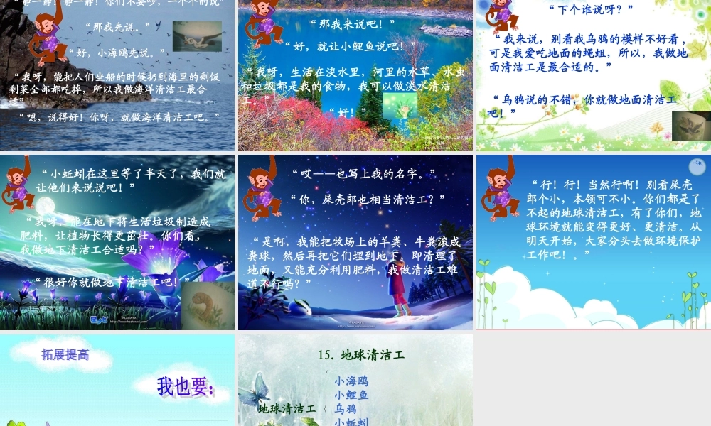 三年级语文上册 第三单元 地球清洁工课件2 西师大版-西师大版小学三年级上册语文课件