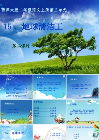 三年级语文上册 第三单元 地球清洁工课件2 西师大版-西师大版小学三年级上册语文课件