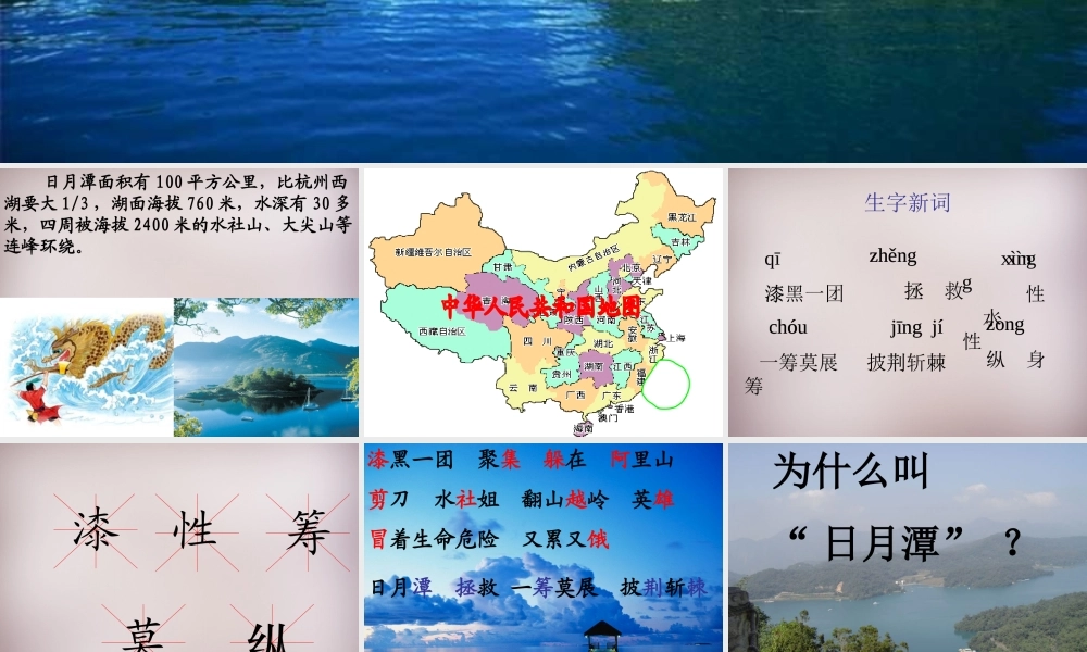 三年级语文上册《日月潭的传说》课件1 语文A版-语文A版小学三年级上册语文课件